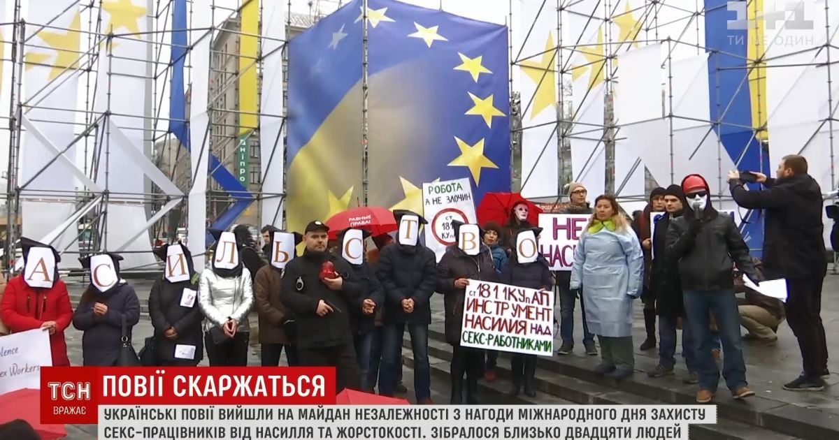 У Києві своєрідною акцією на Майдані Незалежності відзначили день захисту повій