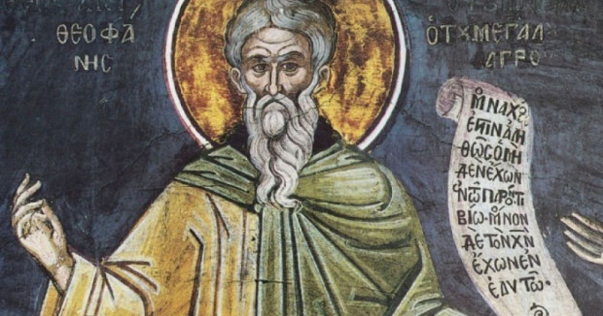 12 октября - день памяти преподобного Феофана Милостивого