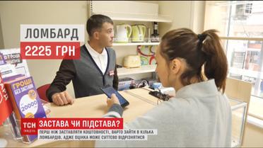 Хитрость краткосрочных кредитов: как украинцы незаметно переплачивают ломбардам