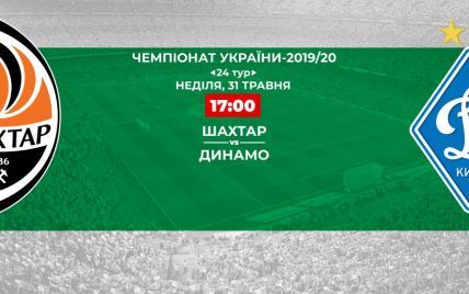 Шахтер - Динамо - 3:1: онлайн-трансляция матча Чемпионата Украины