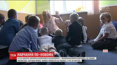 У ста школах України розпочали навчання першокласників за новим форматом