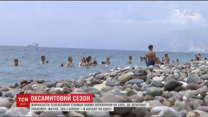 ТСН порівняла умови та ціни відпочинку в Одесі та Туреччині