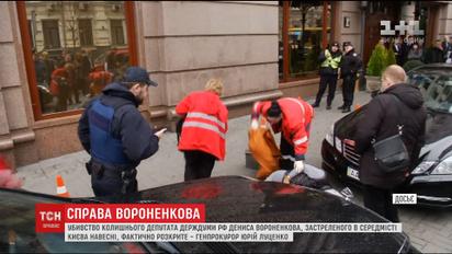 Юрій Луценко заявив, що замовник вбивства Дениса Вороненкова знаходиться в РФ