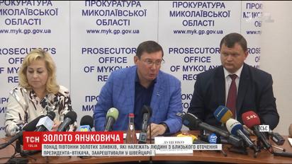 Более полутоны золота "семьи" Януковича арестовали в Швейцарии