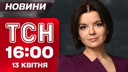 ТСН 16:00 новини 13 квітня. В Угорщині несеться! Гучні заяви Мадяра! ДТП з Цимбалюком!