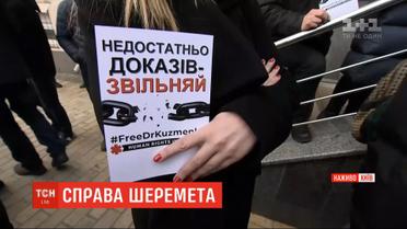 Митинг под зданием и толпа в зале: как в суде рассматривали изменение меры пресечения для Кузьменко