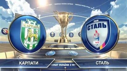 Карпати - Сталь - 0:1. Відео матчу