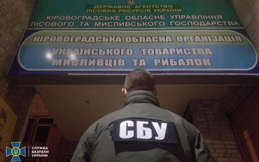 © Служба безопасности Украины