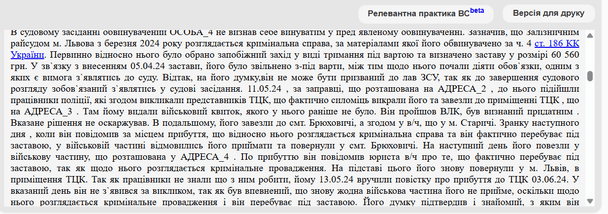 Матеріали суду / © Єдиний державний реєстр судових рішень