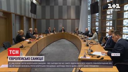 Саміт у Брюсселі: лідери ЄС обговорили білоруські санкції і ситуацію в Нагірному Карабасі
