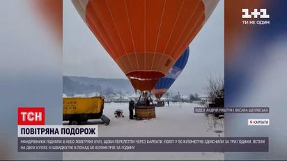 На воздушном шаре через Карпаты: львовяне осуществили рекордную путешествие