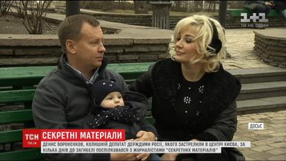 Розстріляний Денис Вороненков за кілька днів до загибелі поспілкувався з журналістами "1+1"