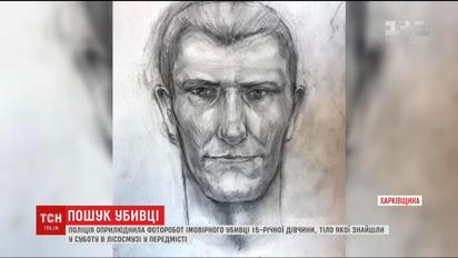 Харьковская полиция обнародовала фоторобот вероятного убийцы 15-летней девочки