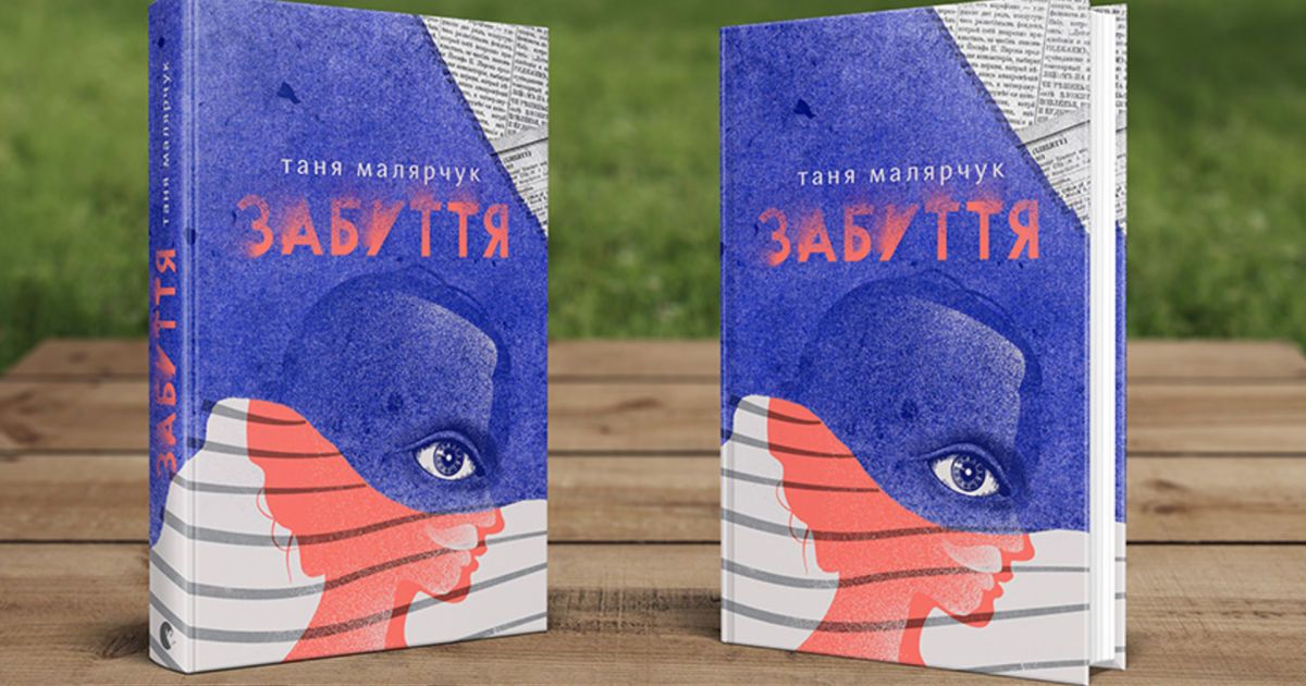 Роман про поляка, який вибрав бути українцем. Рецензія на переможця "Книги року ВВС"
