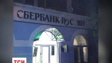 В Киеве ночью неизвестные взорвали сразу два отделения Сбербанка России