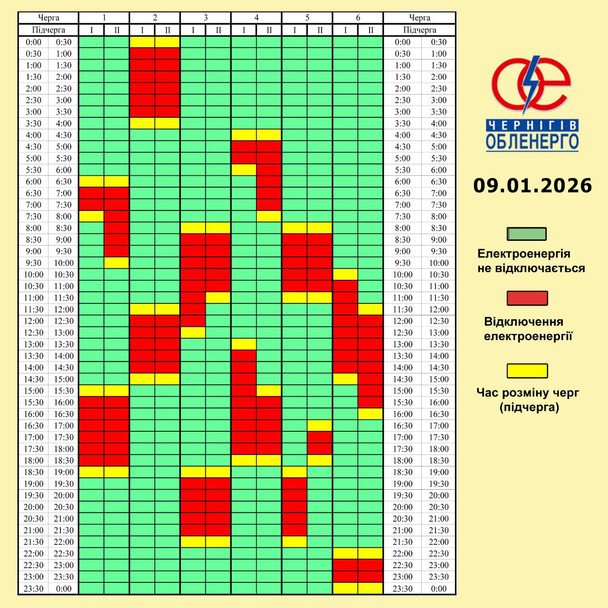 Графік відключення світла на Чернігівщині 9 січня