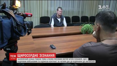 Пленный россиянин Виктор Агеев рассказал, почему согласился служить на Луганщине