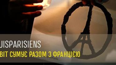 JeSuisParisiens. Як весь світ сумує за жертвами терактів у Парижі