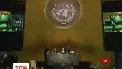 На Генассамблее ООН выступают Порошенко и Путин