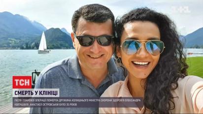 В Киеве умерла 35-летняя жена экс-министра здравоохранения