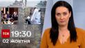 ТСН 19:30 за 2 октября 2023 | Полный выпуск новостей
