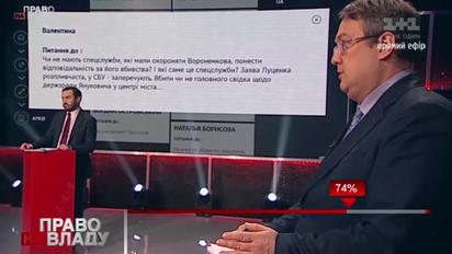 Геращенко отрицает вину охранника Вороненкова: «Кеннеди тоже не уберегли»