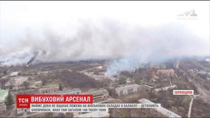 На военных складах в Балаклее на Харьковщине уже почти сутки продолжается пожар