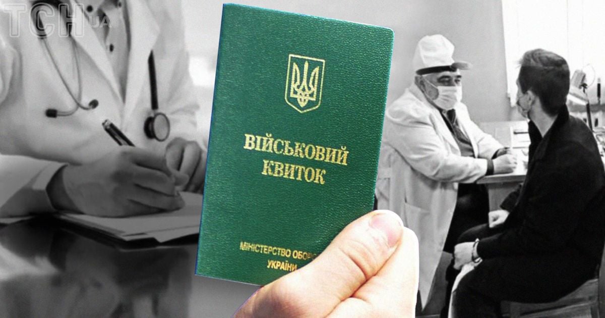 Мобилизация и ВВК