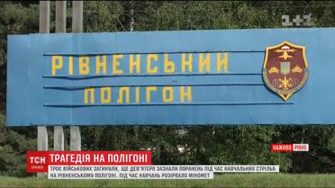 Трагедія на Рівненському полігоні: загинуло троє бійців, дев'ятеро поранено