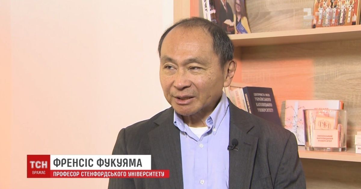 Фрэнсис Фукуяма в Украине