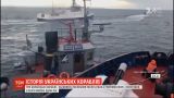 ТСН вспомнила, как Россия захватывала украинские корабли в Черном море