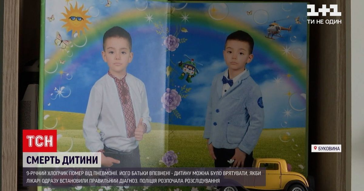 Новини чернівців: батьки звинувачують медиків у смерті 9-річного хлопчика