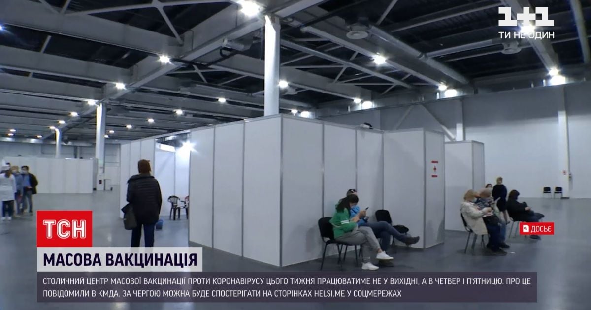 Новости Украины: в Киеве изменили дни проведения массовой вакцинации от коронавируса