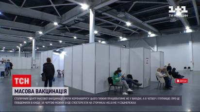 Новини України: у Києві змінили дні проведення масової вакцинації від коронавірусу