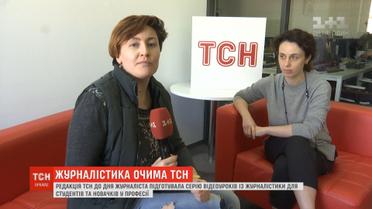 До Дня журналіста ТСН підготувала безкоштовні відеоуроки для всіх охочих