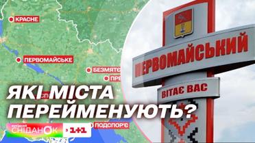 Какие города Украины рекомендованы к переименованию: объяснение языковедов