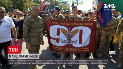 Новости Украины: в столицу на марш съехались более 30 тысяч бойцов и ветеранов - как их поздравляли