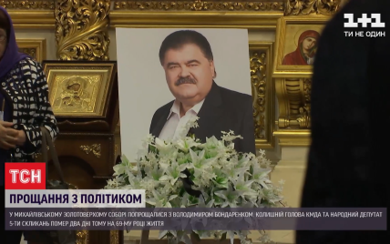 В Киеве прощаются с бывшим главой КГГА Владимиром Бондаренко