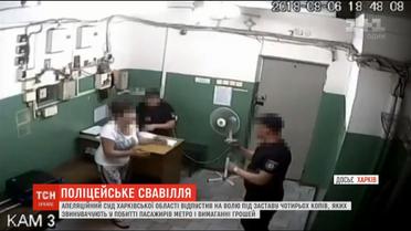 Суд відпустив під заставу копів, яких затримали за побиття та тортури