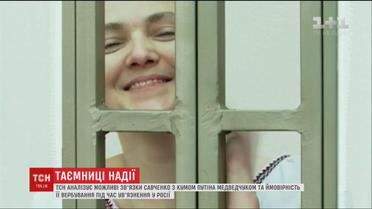 ТСН проаналізувала ймовірність вербування Савченко під час ув'язнення в Росії