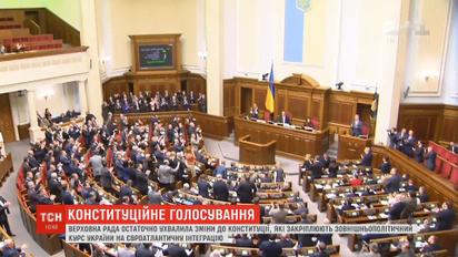 Рада закріпила курс на вступ до ЄС і НАТО