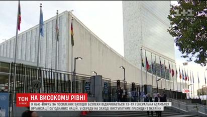 В Нью-Йорке начинает работу Генассамблея ООН