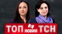 Топ новостей ТСН 23 апреля. Ужас в Марганце, Полтаве, Запорожье! Демарш США!
