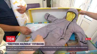 Молодим батькам замість "бебі-боксу" зараховуватимуть гроші на банківську спецкартку