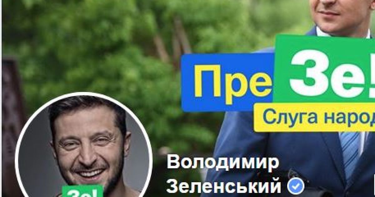 Владимир Зеленский сменил имя в Facebook с русского на украинский