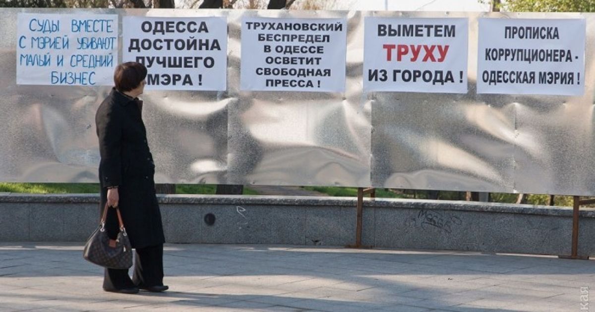 Одесса без Труханова. В городе прошел митинг за отставку мэра