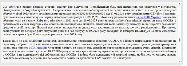 Матеріали суду / © Єдиний державний реєстр судових рішень