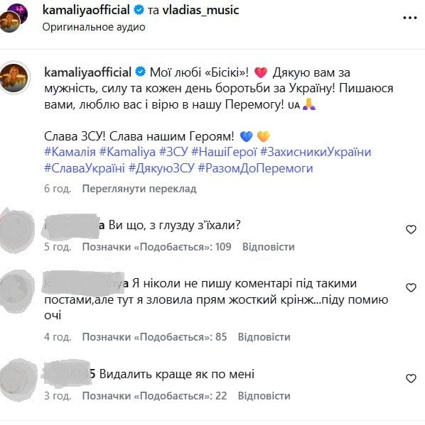 Коментарі під відео Камалії / © instagram.com/kamaliyaofficial
