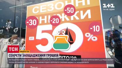 "Почему бедные" ТСН выяснила, почему украинцам не хватает денег до зарплаты