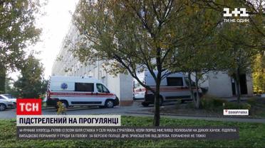 У селі Мала Стратіївка мисливець випадково поранив 14-річного підлітка | Новини України